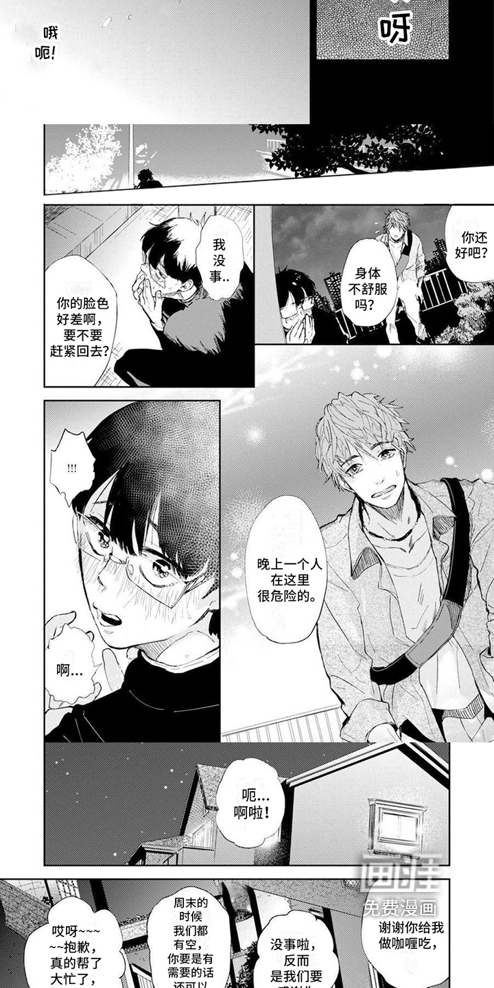 残缺 第6话 第4页