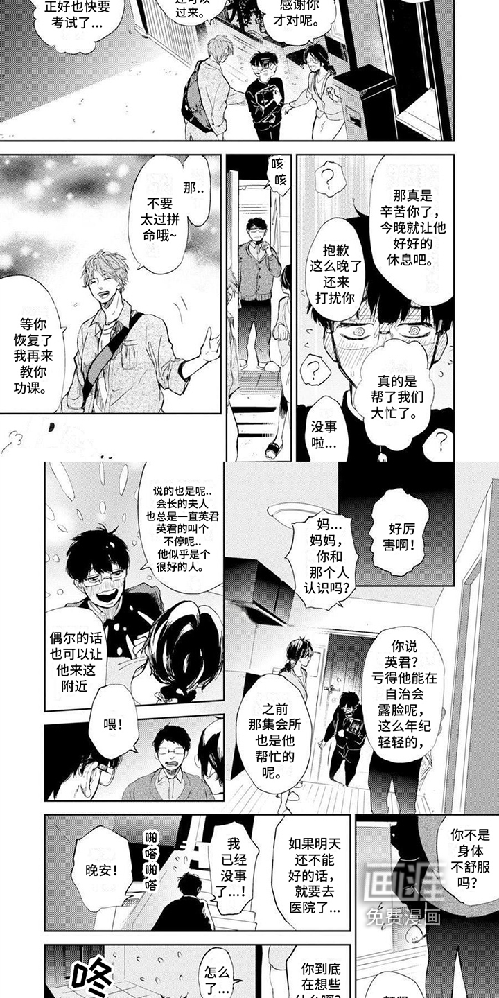 残缺 第6话 第5页