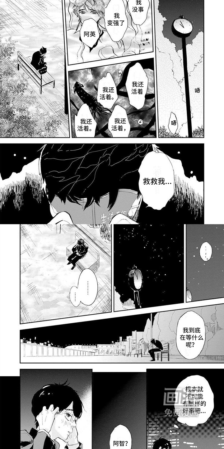 残缺 第7话 第3页