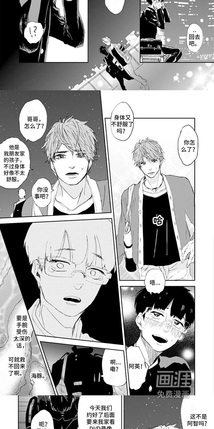 残缺 第7话 第4页