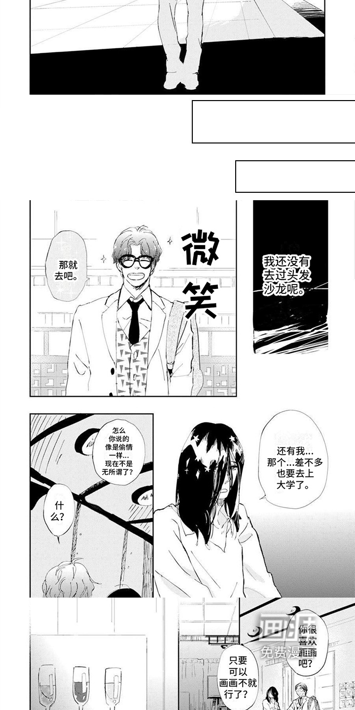 残缺 第8话 第2页