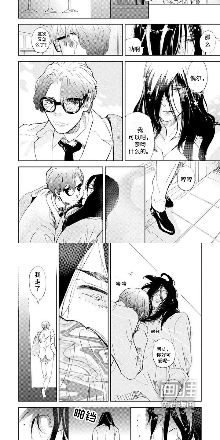 残缺 第8话 第3页