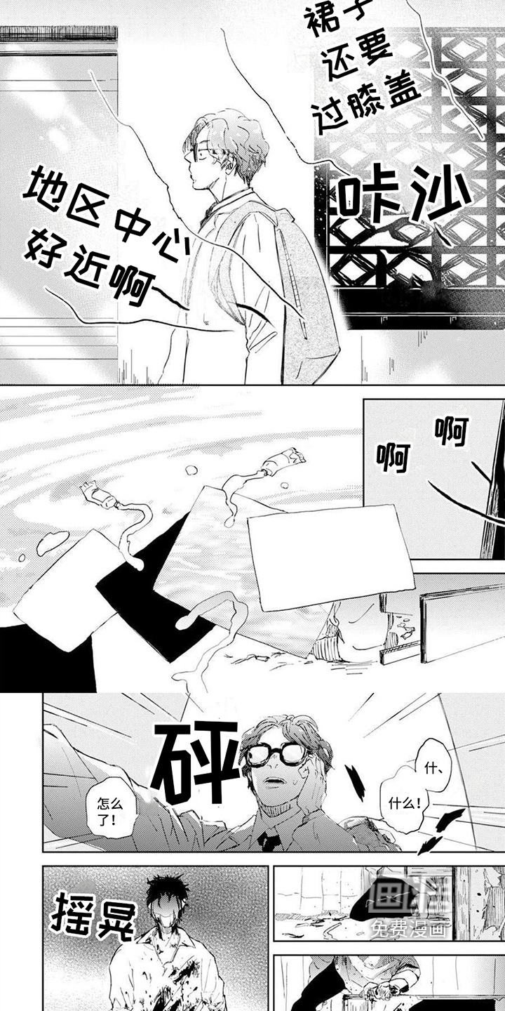 残缺 第8话 第5页