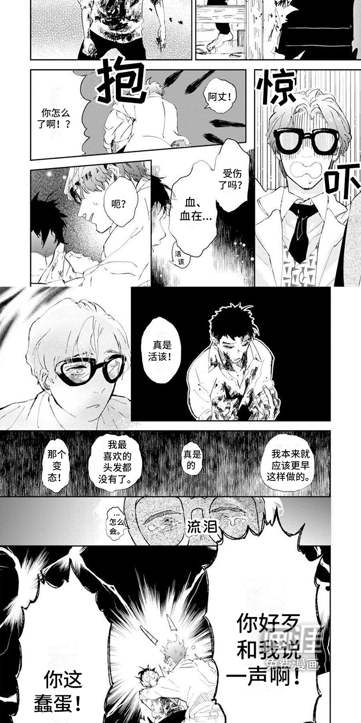 残缺 第8话 第6页