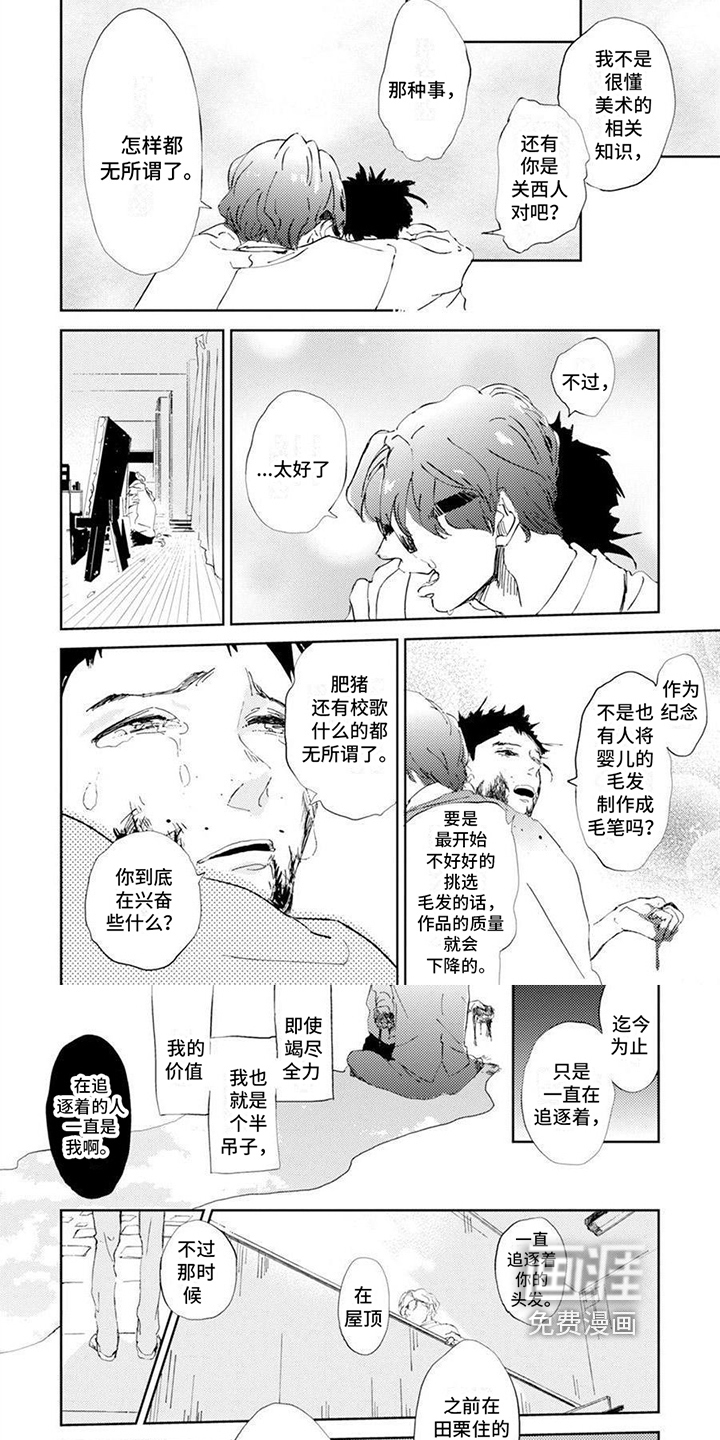 残缺 第9话 第1页