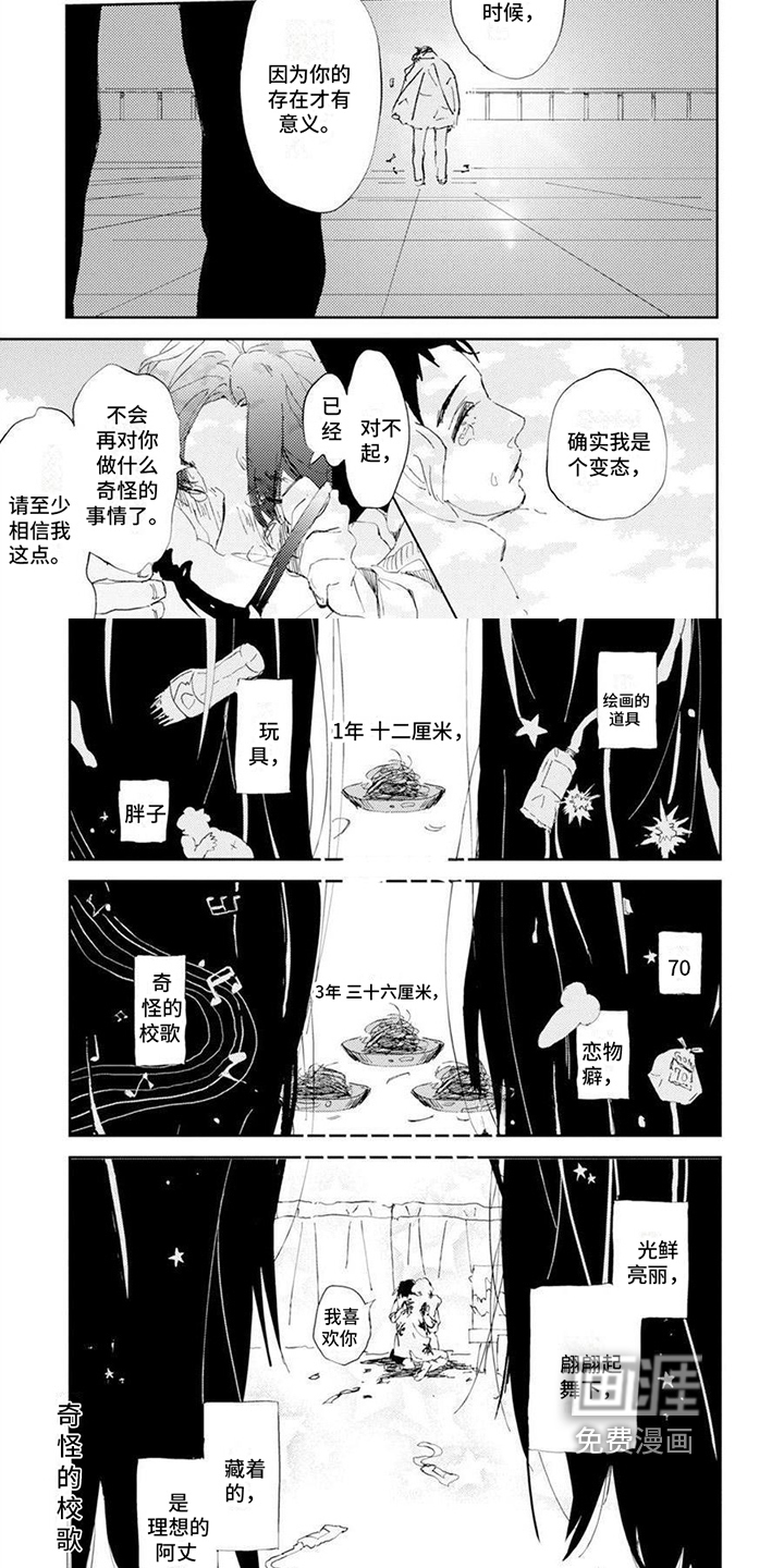 残缺 第9话 第2页