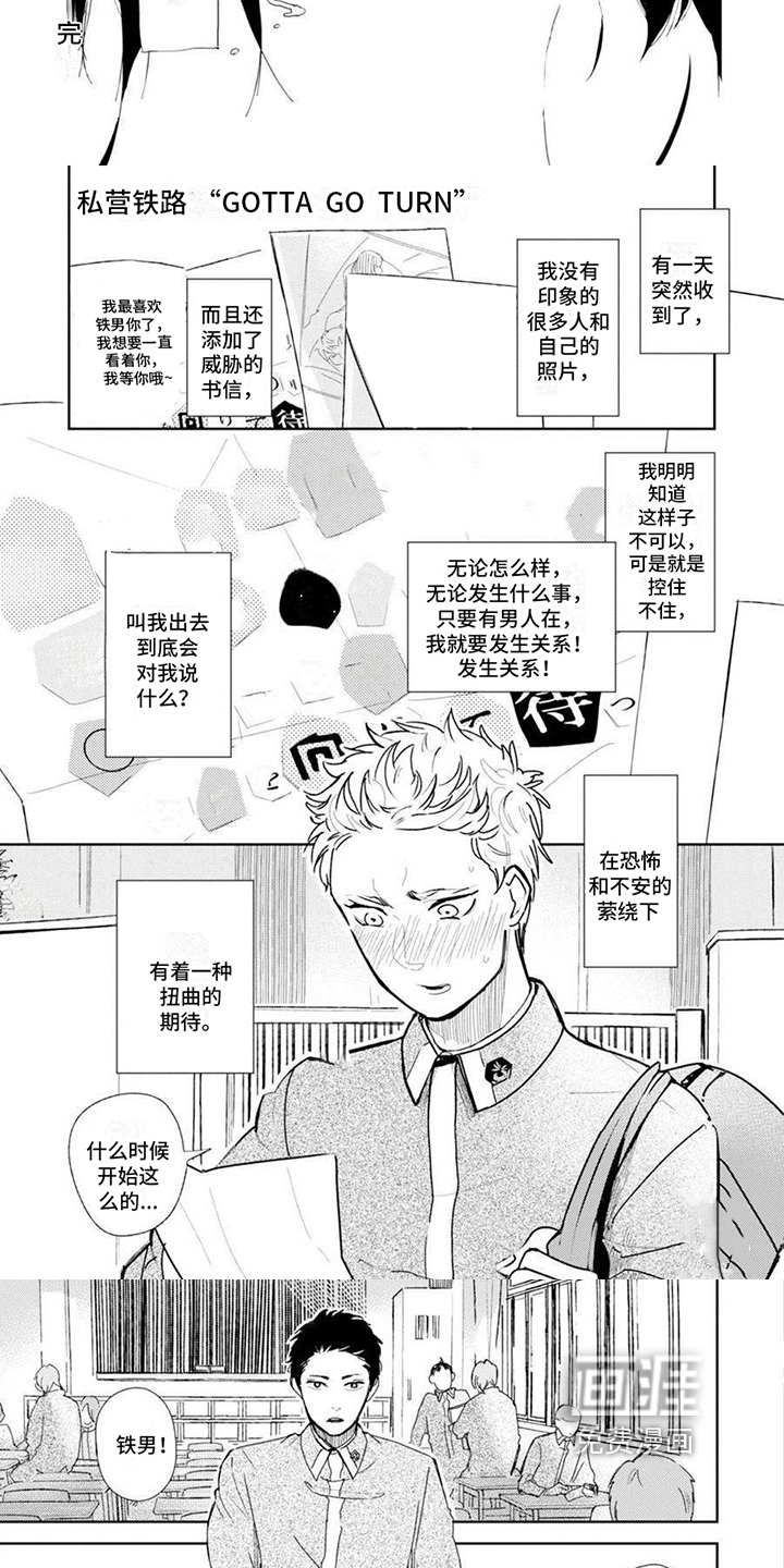 残缺 第9话 第3页