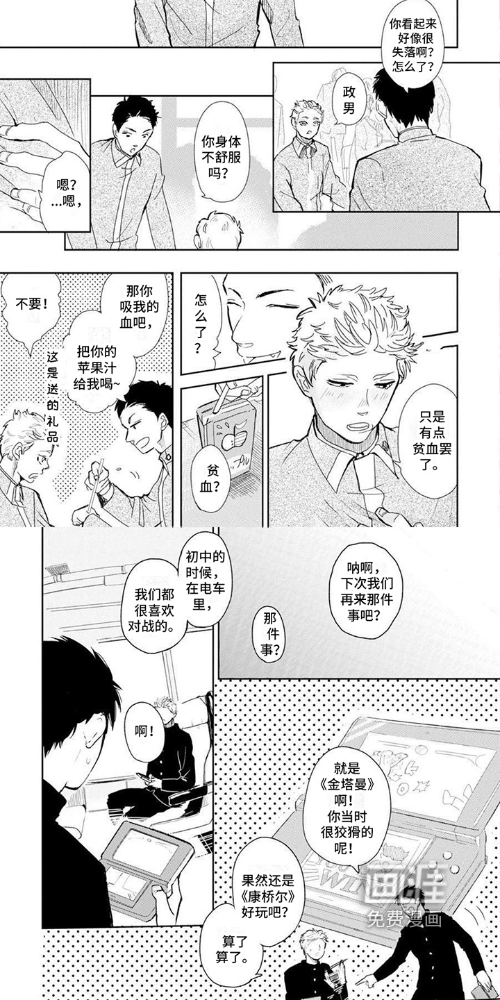 残缺 第9话 第4页