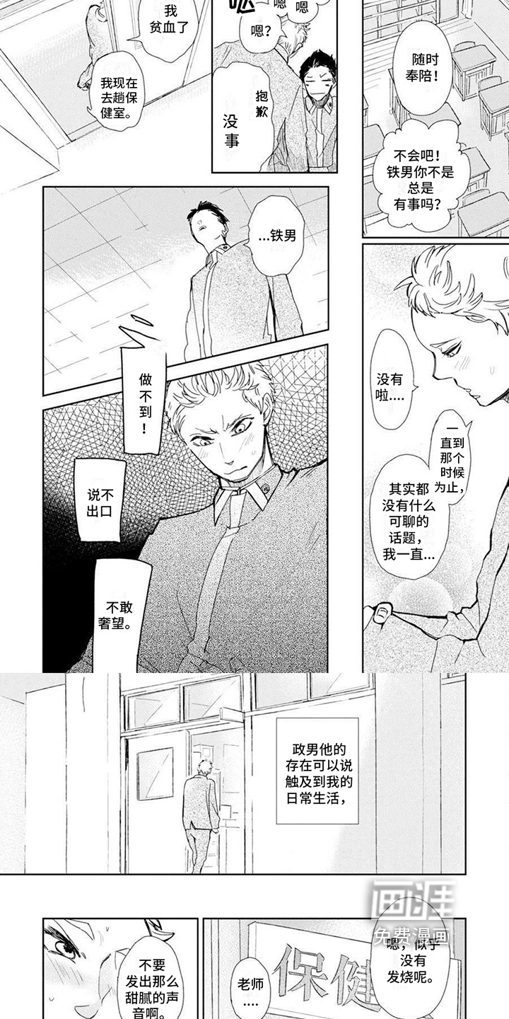 残缺 第9话 第6页