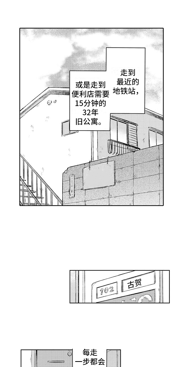 春风吹向失恋的人第1话图