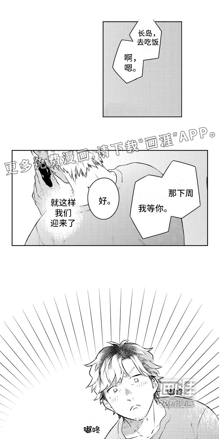 春风吹向失恋的人第12话图