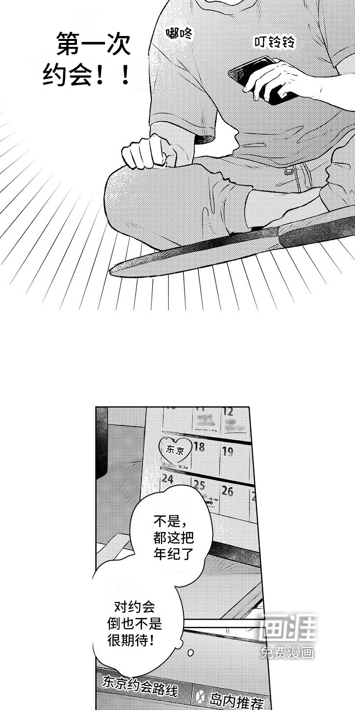 春风吹向失恋的人第12话图