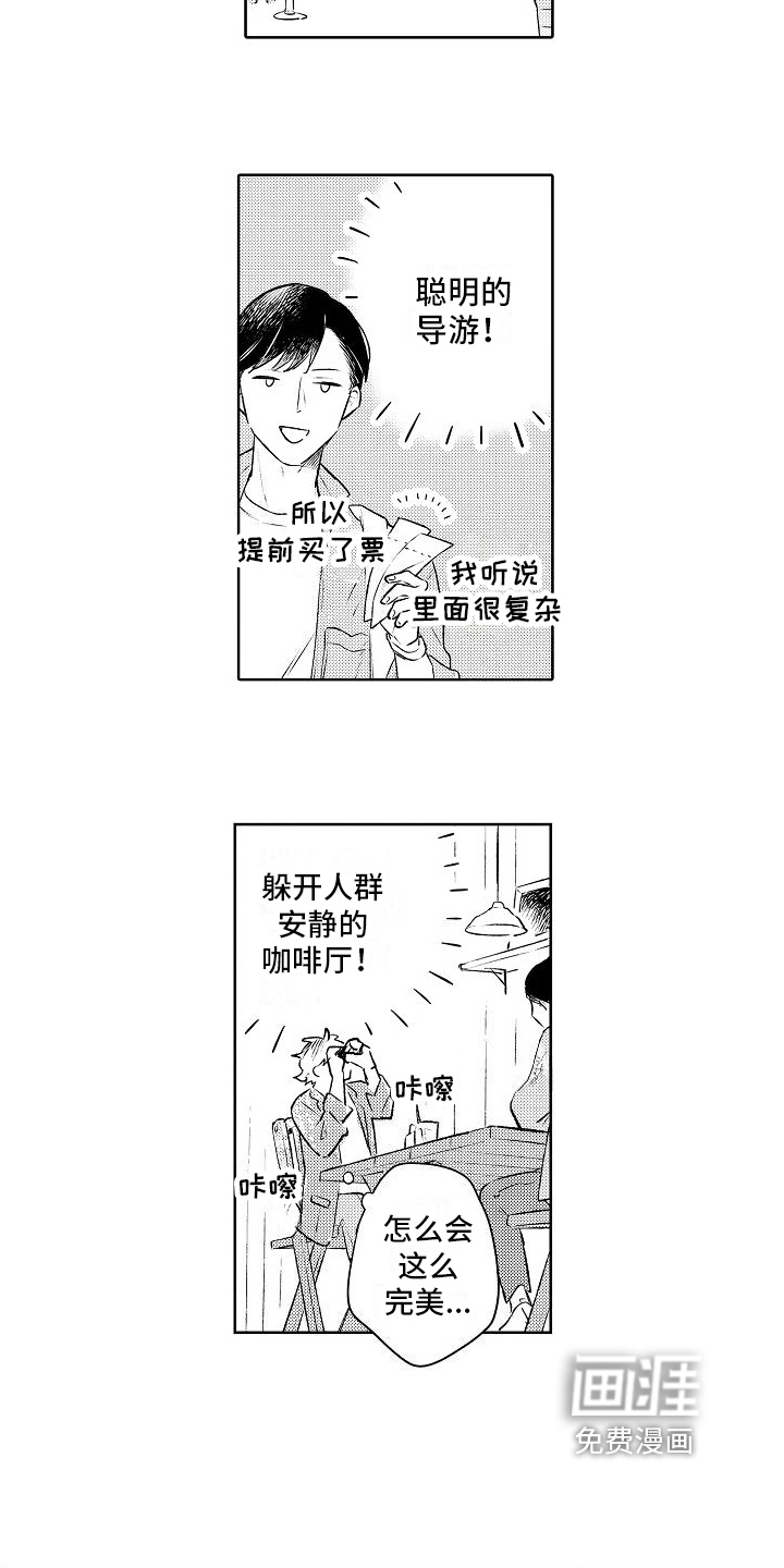 春风吹向失恋的人第13话图