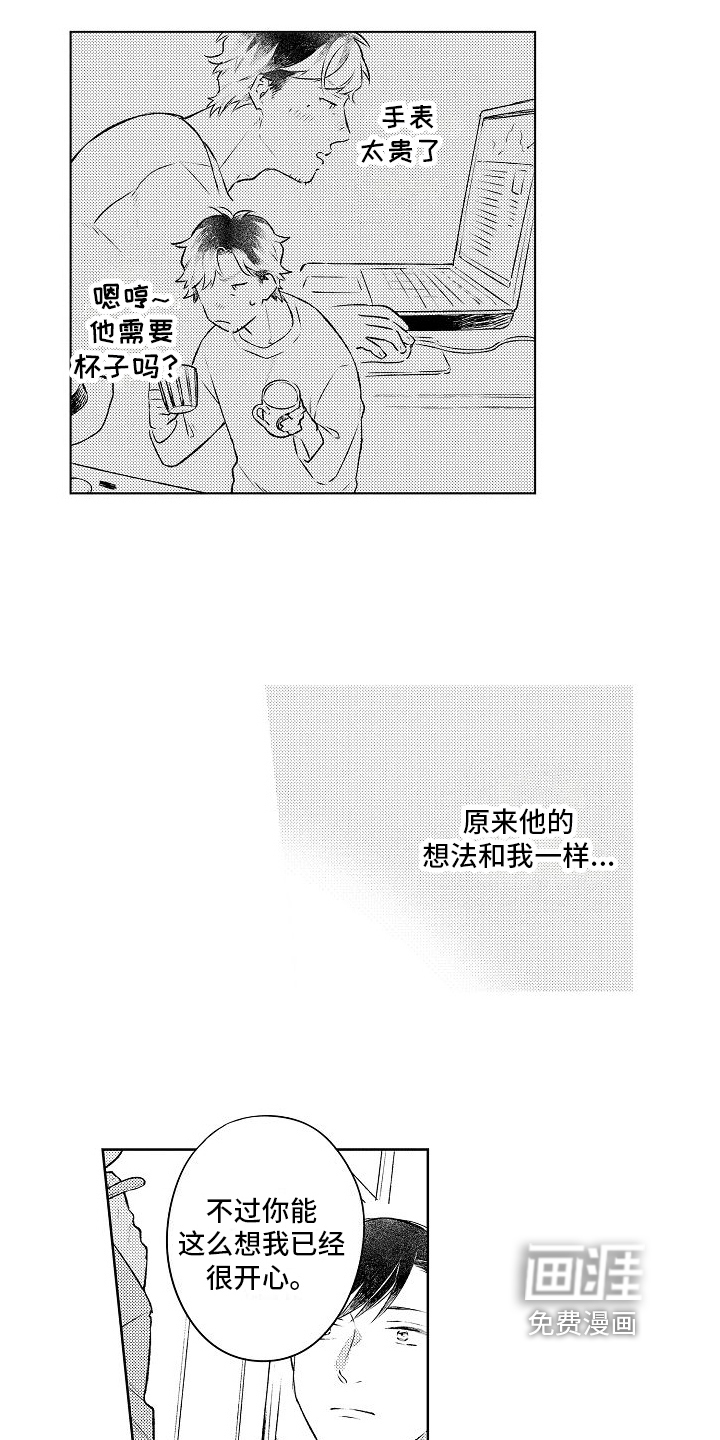 春风吹向失恋的人第14话图