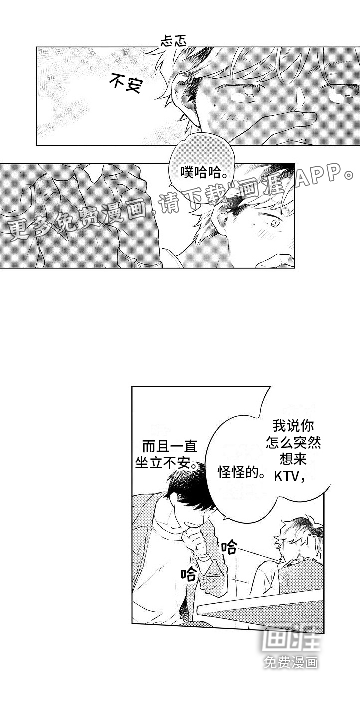 春风吹向失恋的人第15话图