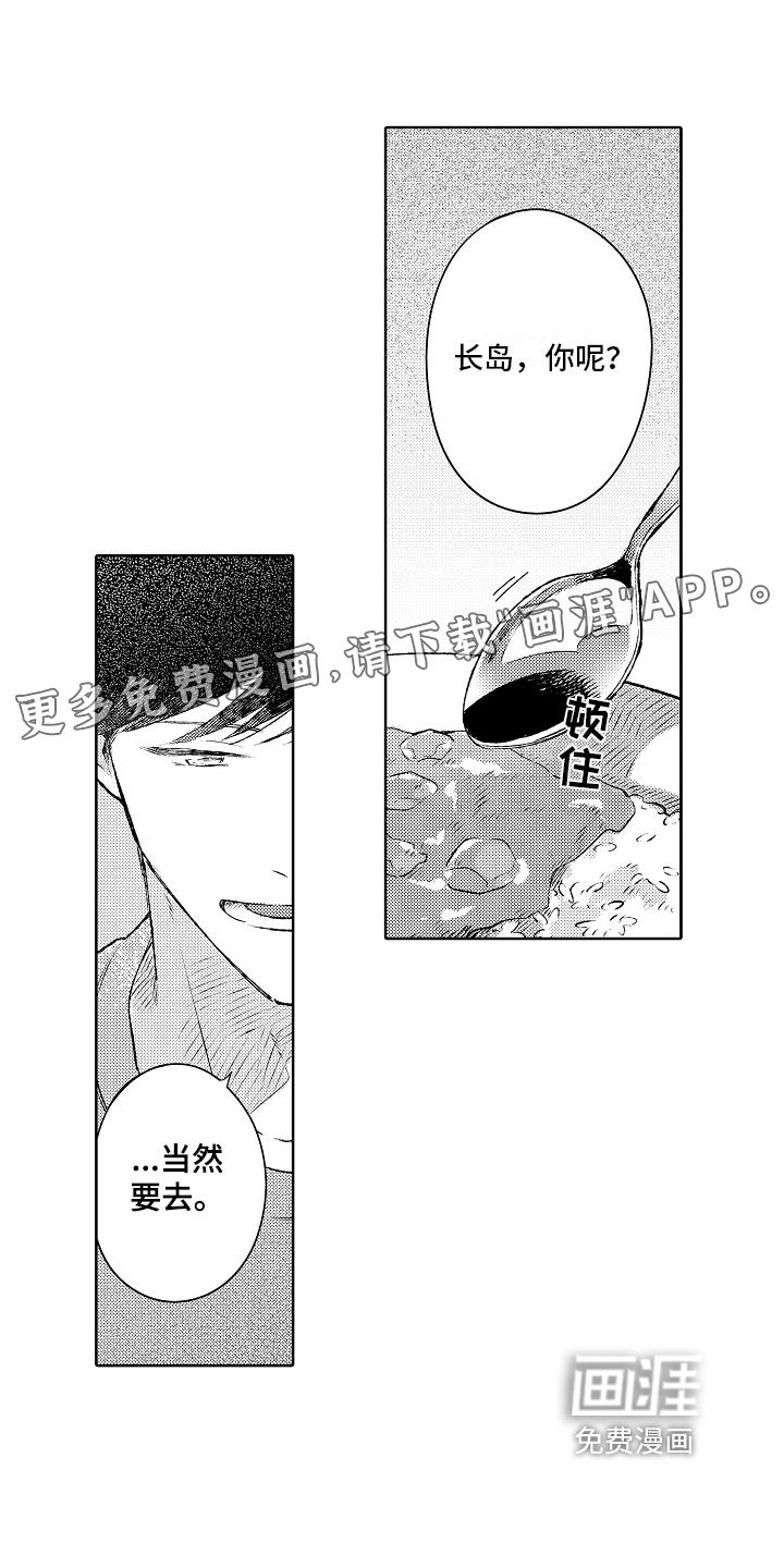 春风吹向失恋的人第16话图