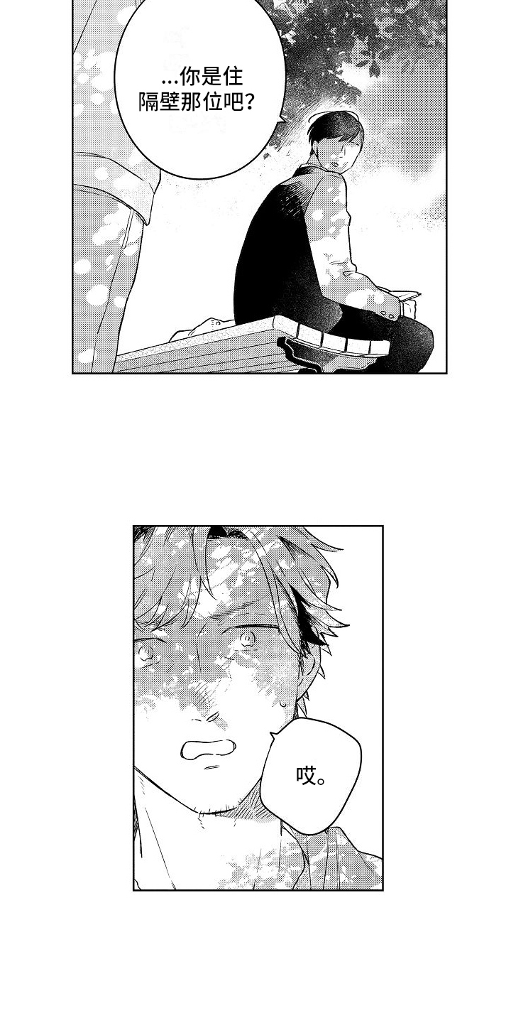 春风吹向失恋的人第2话图