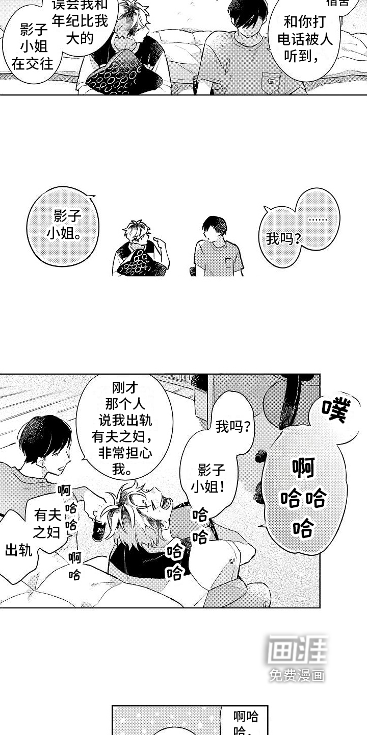 春风吹向失恋的人第22话图