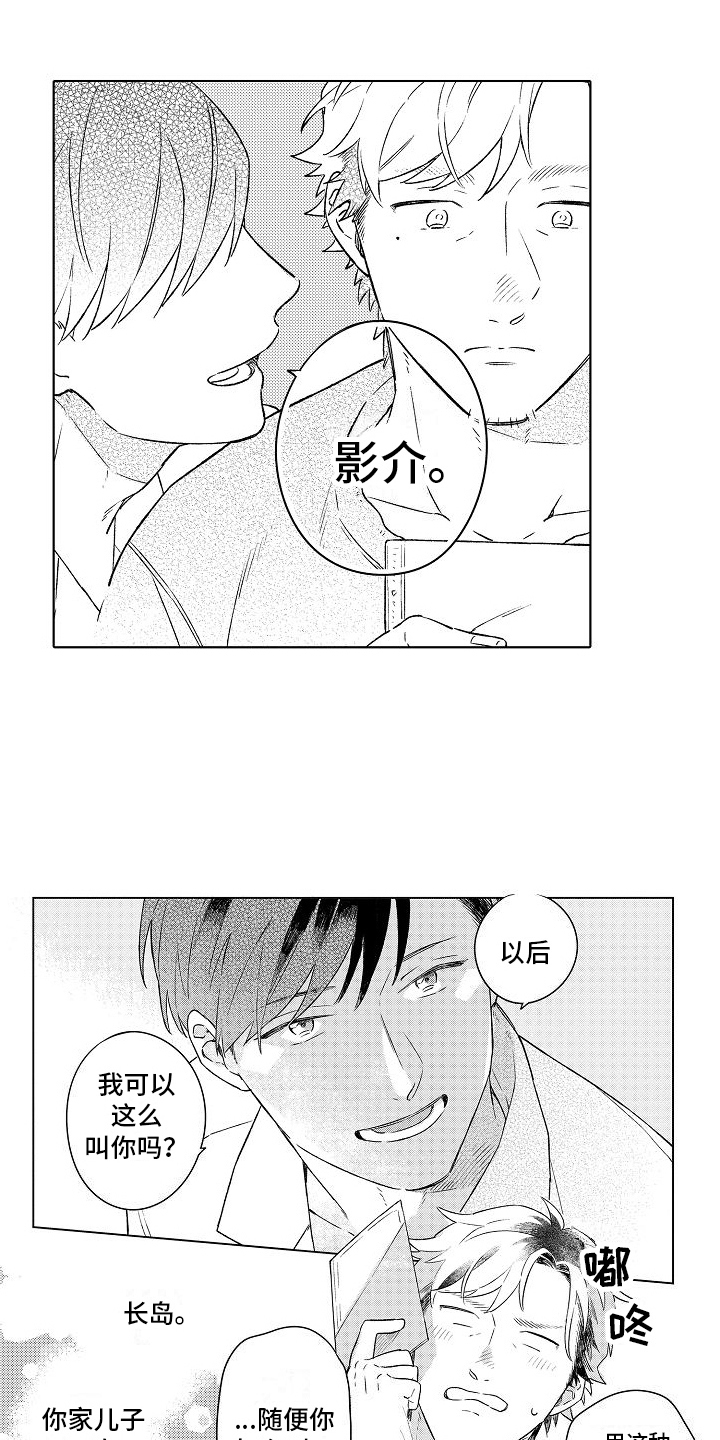 春风吹向失恋的人第3话图