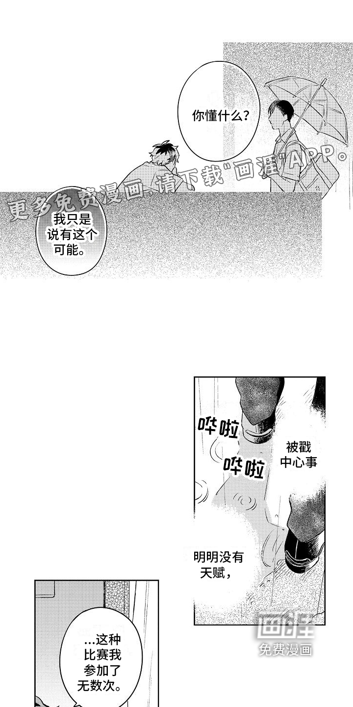 春风吹向失恋的人第4话图