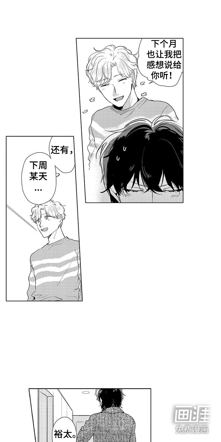 纯情粉丝第10话图