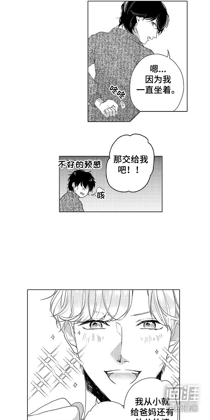 纯情粉丝第10话图
