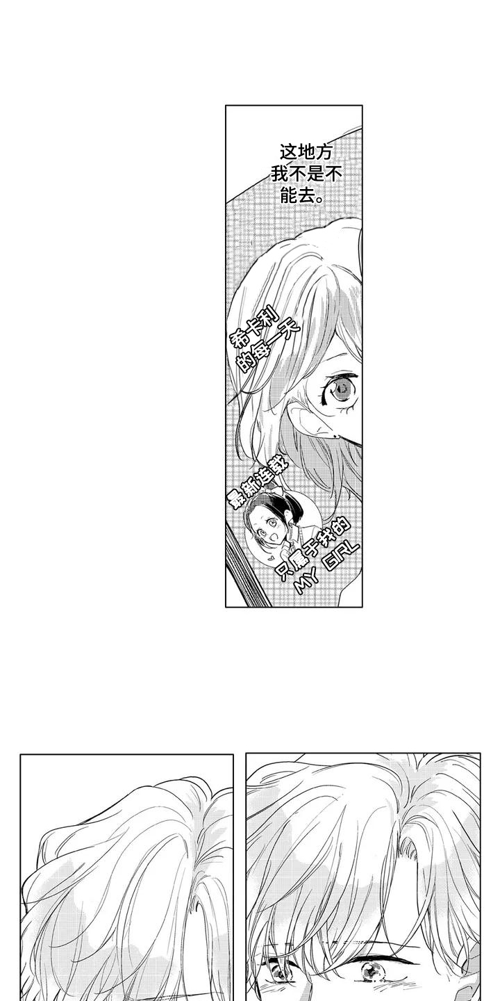 纯情粉丝第2话图