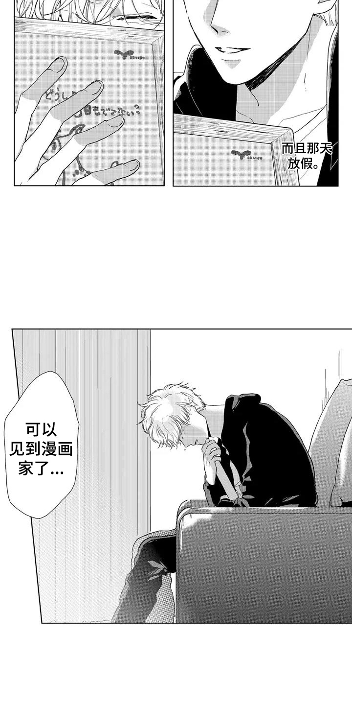 纯情粉丝第2话图