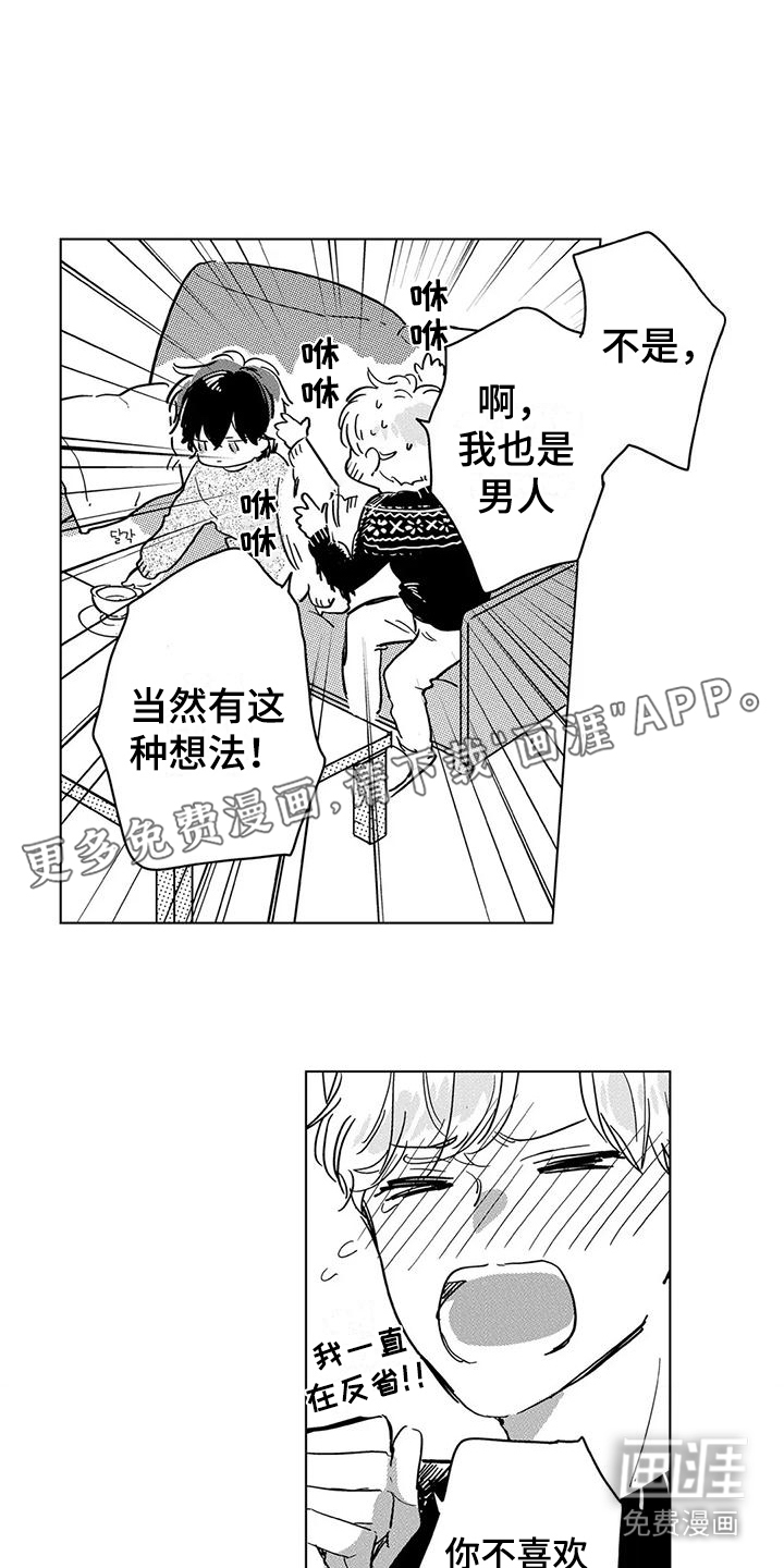 纯情粉丝第21话图