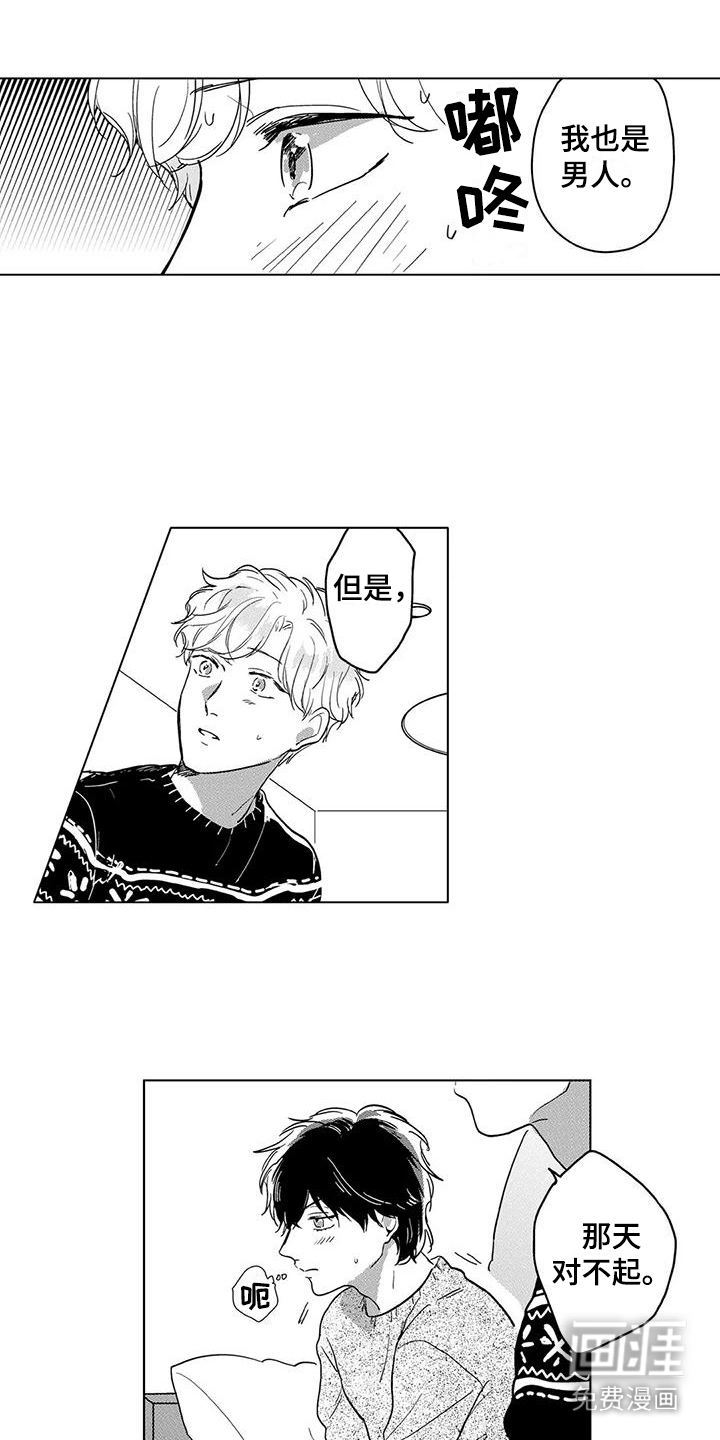 纯情粉丝第21话图