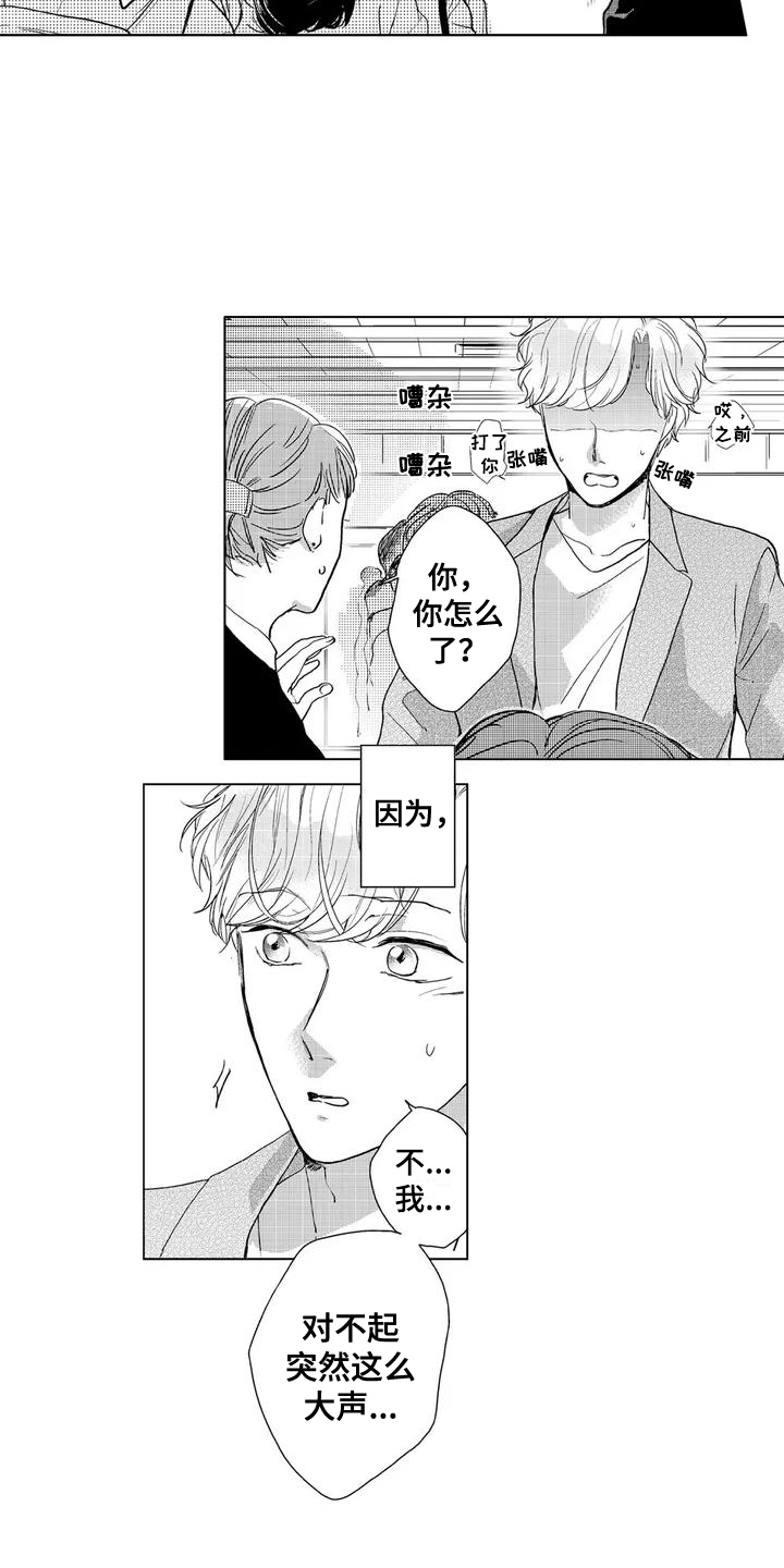 纯情粉丝第3话图