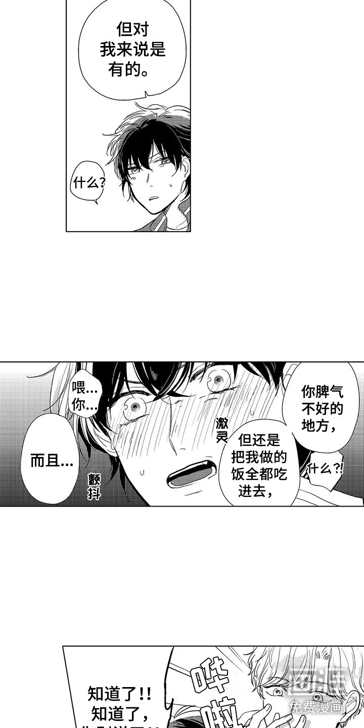 纯情粉丝第9话图