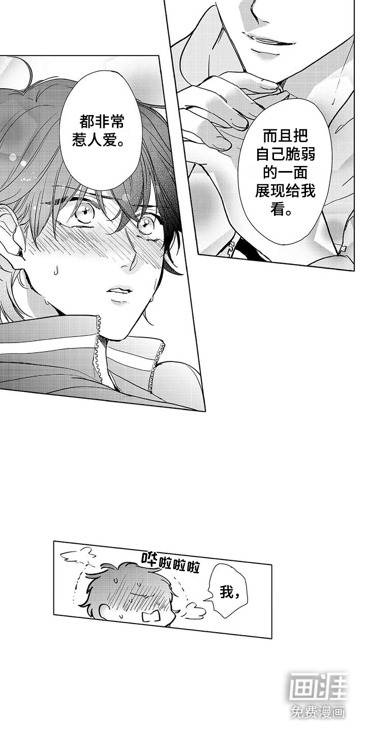 纯情粉丝第9话图