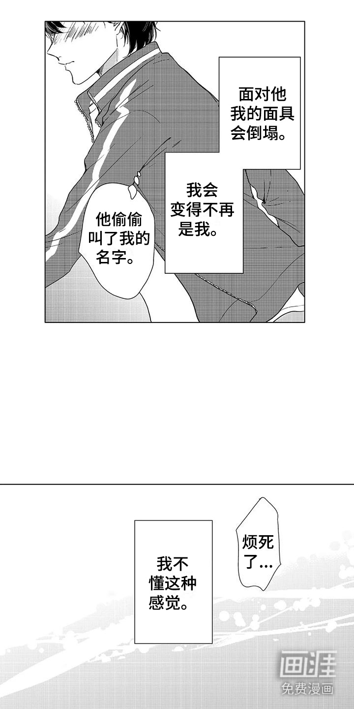 纯情粉丝第9话图