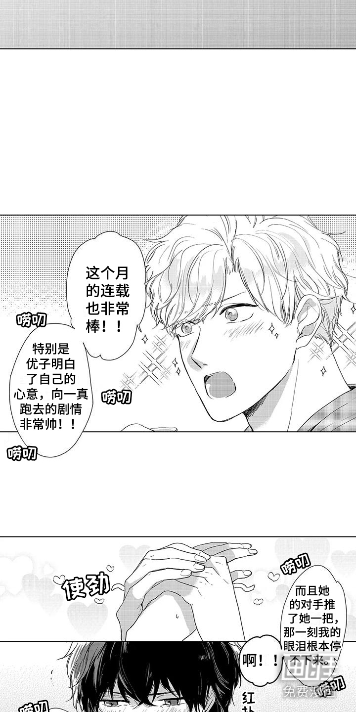 纯情粉丝第9话图