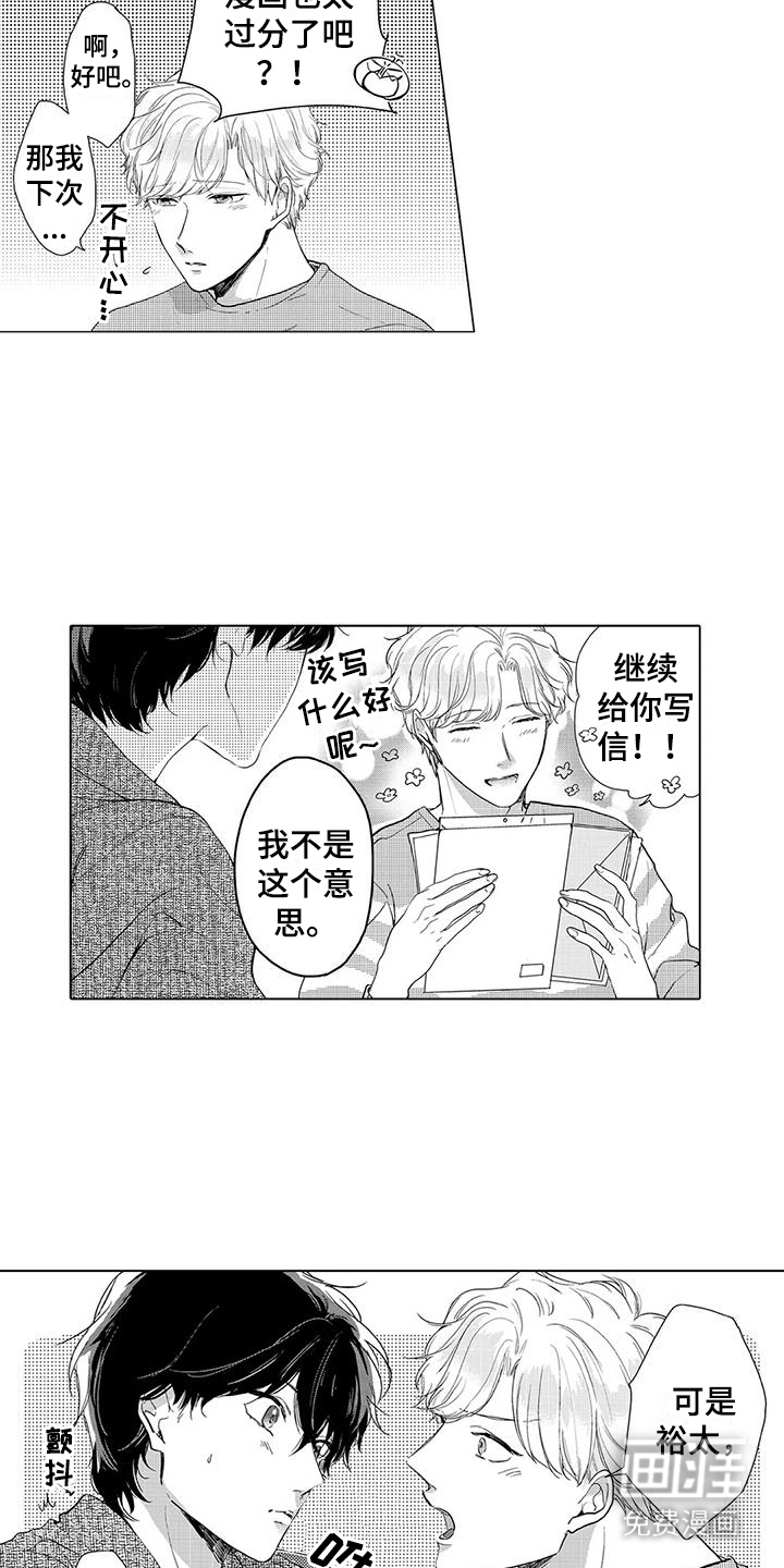 纯情粉丝第9话图