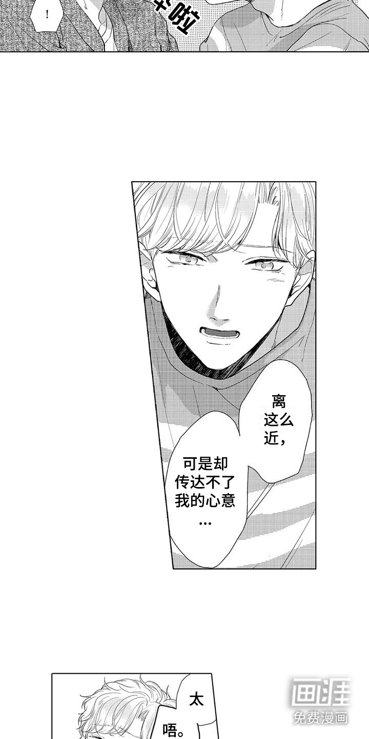 纯情粉丝第9话图