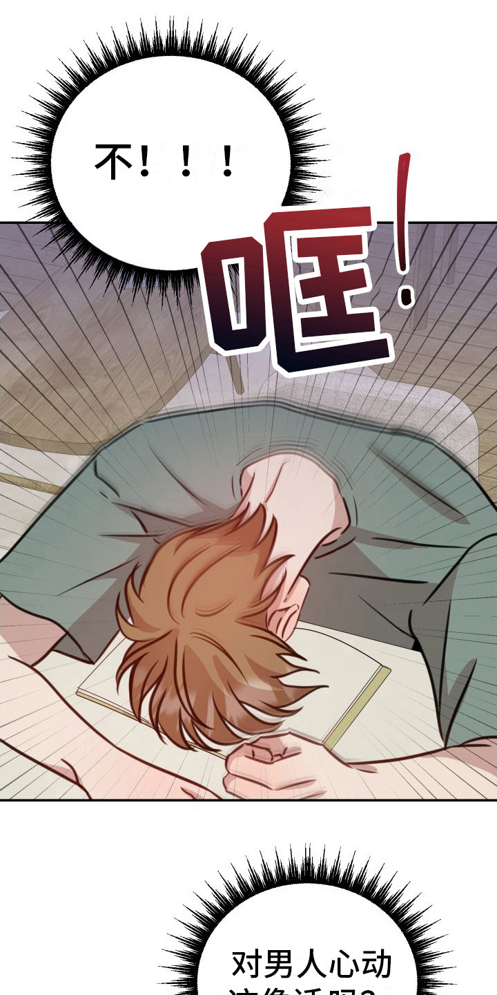 冲动教育第2话图