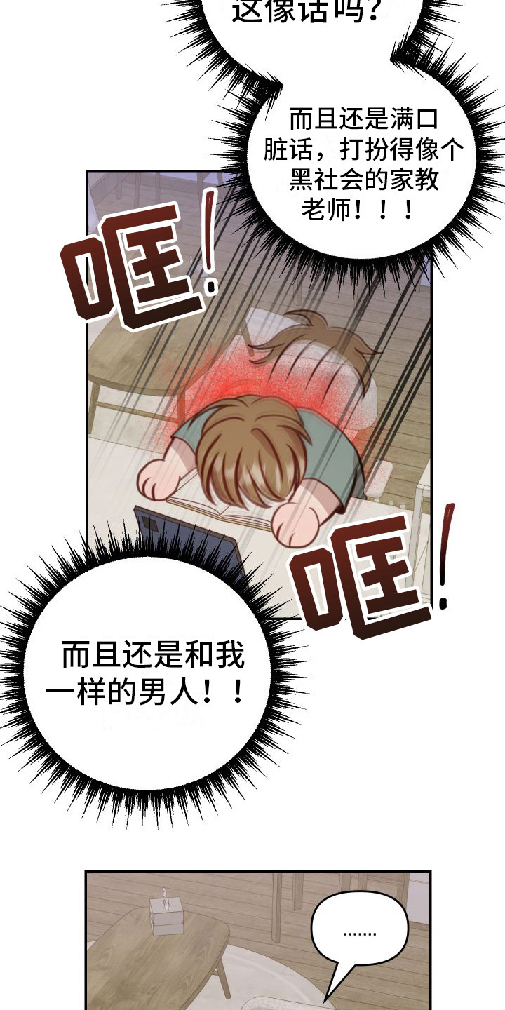 冲动教育第2话图