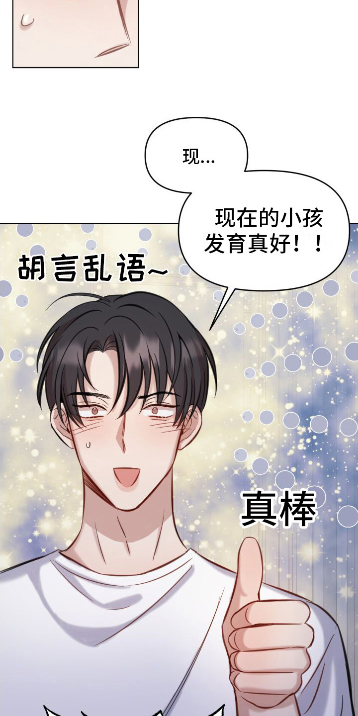 冲动教育第3话图