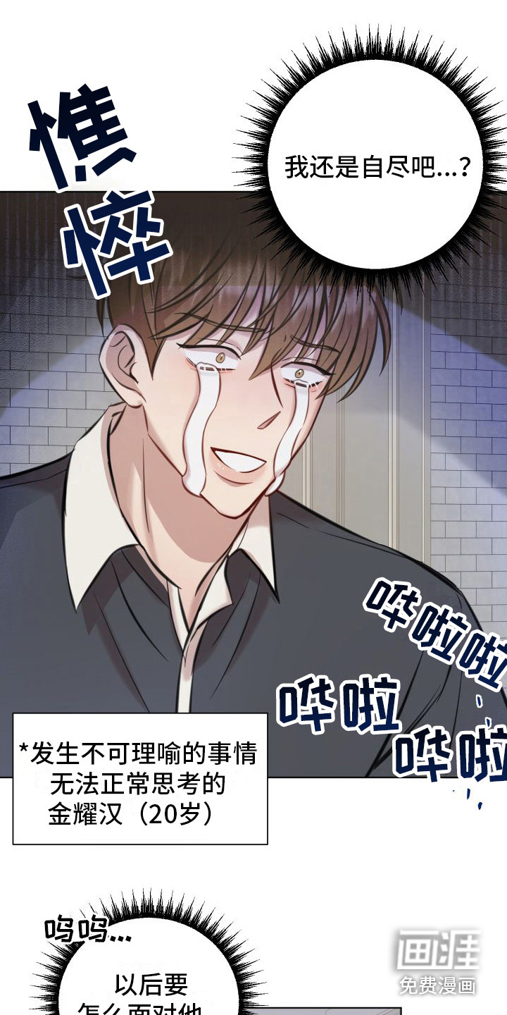 冲动教育第4话图