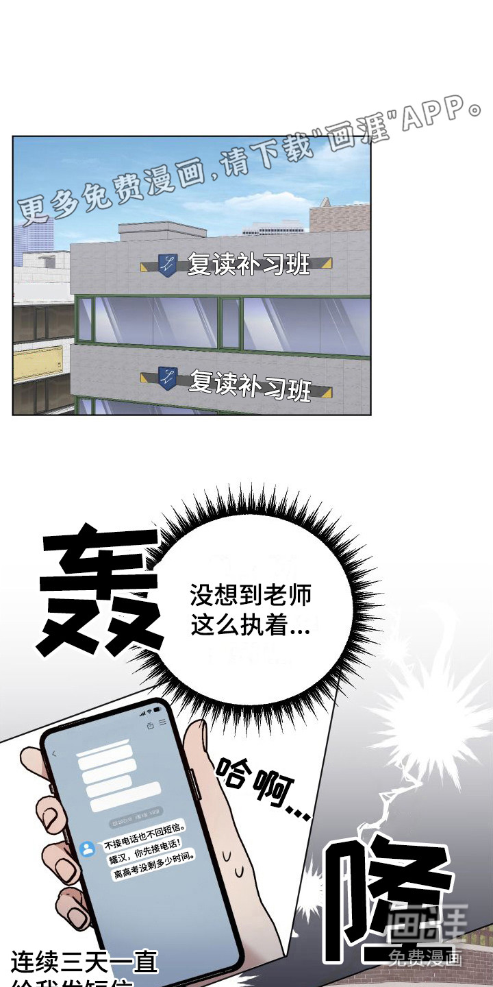 冲动教育第5话图