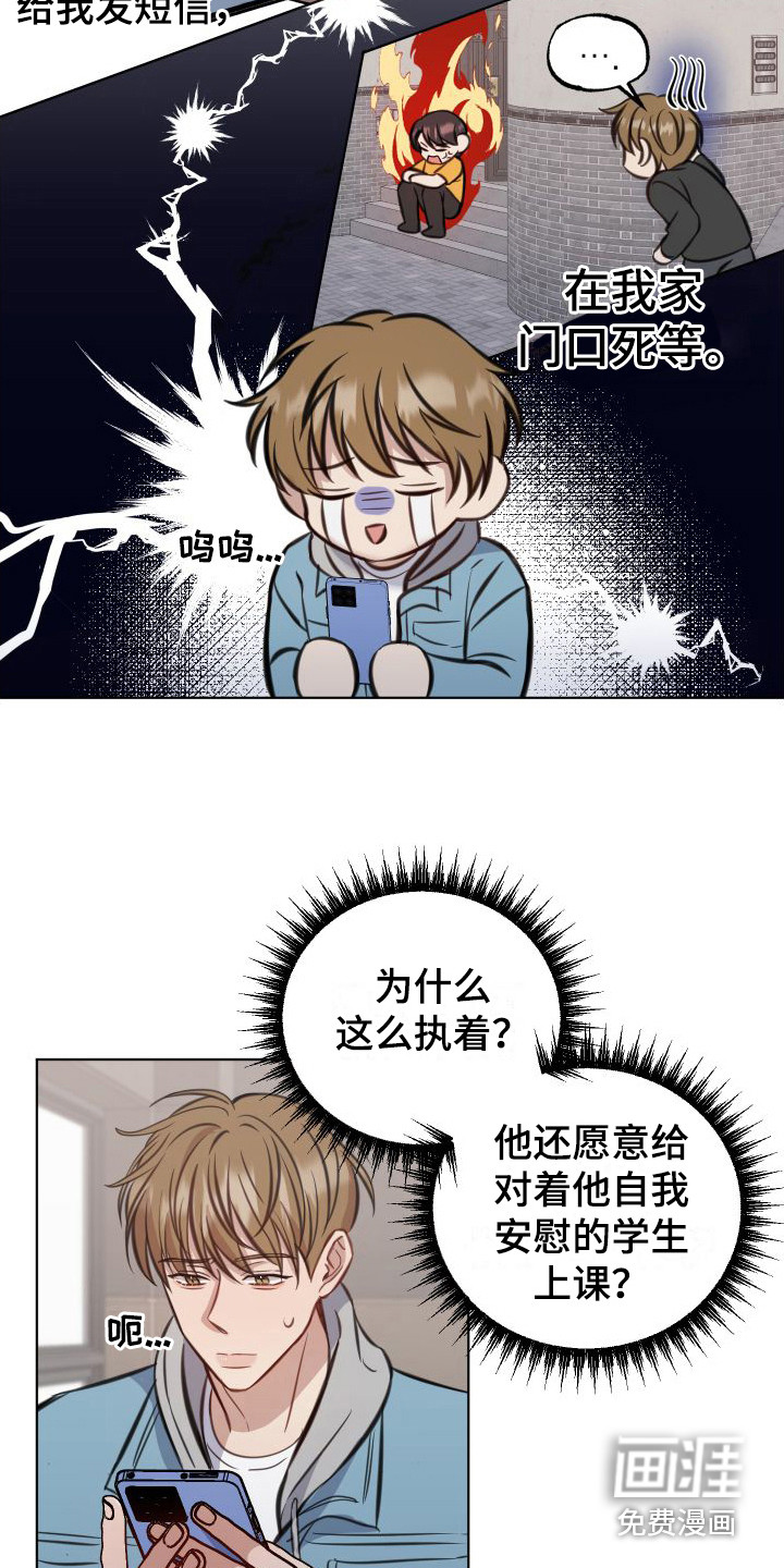 冲动教育第5话图