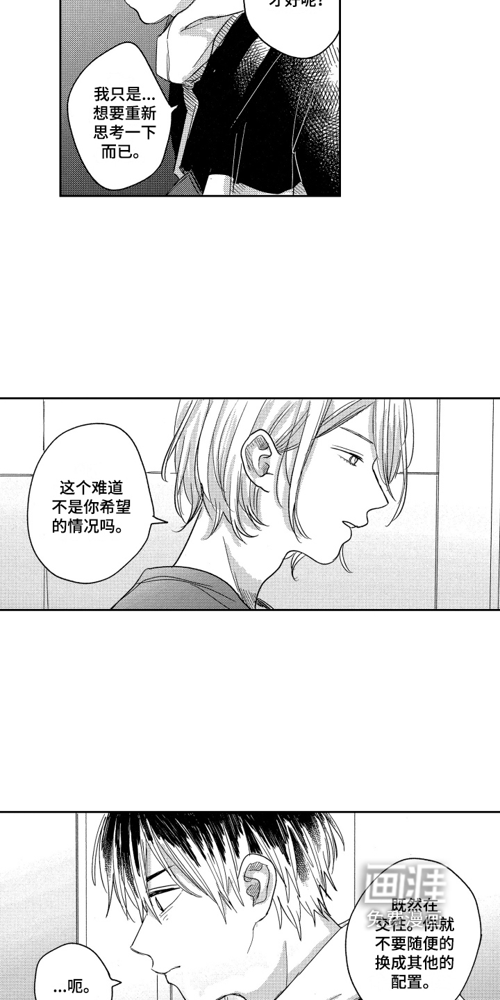 错误标准第12话图