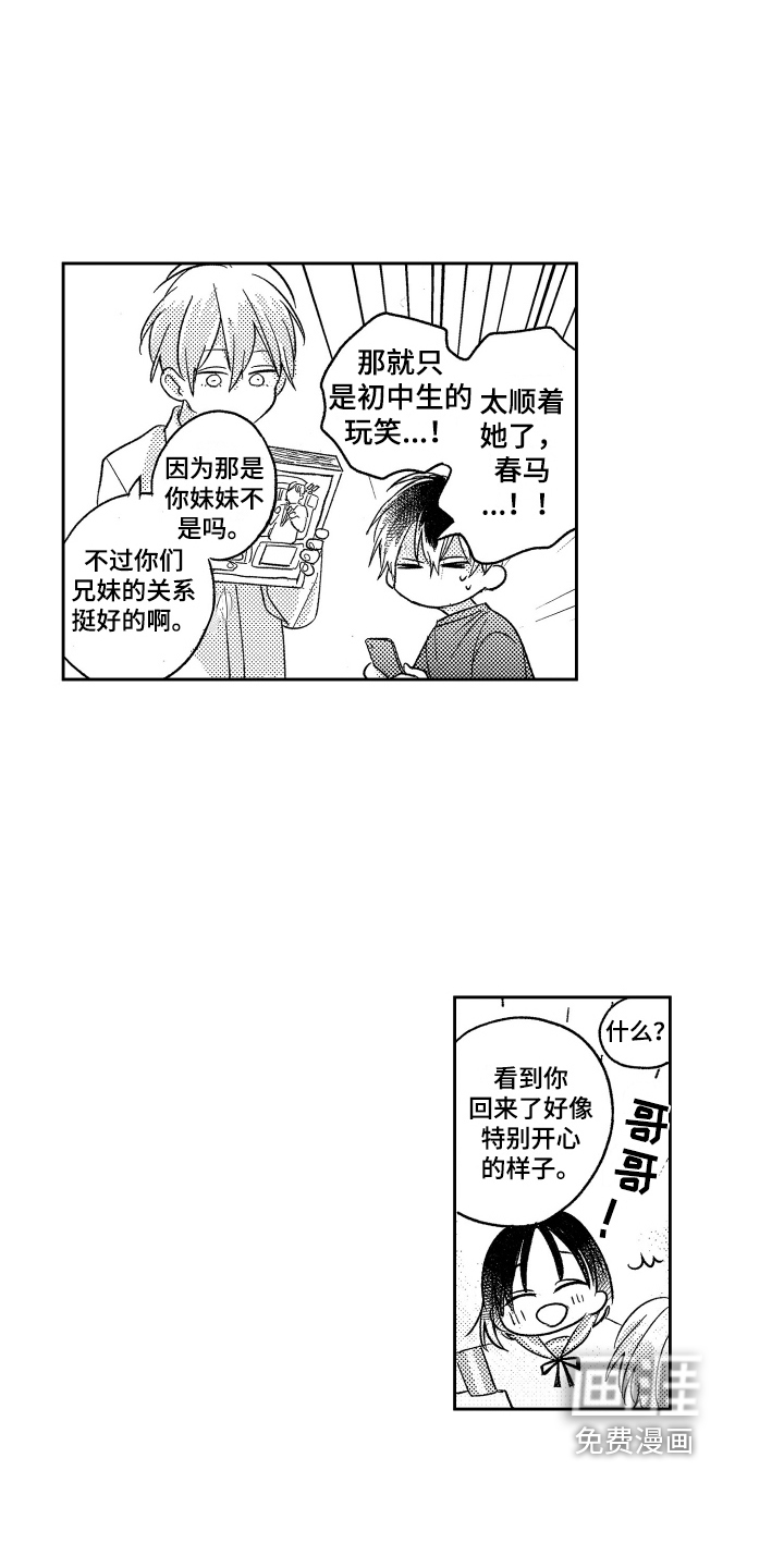 错误标准第24话图