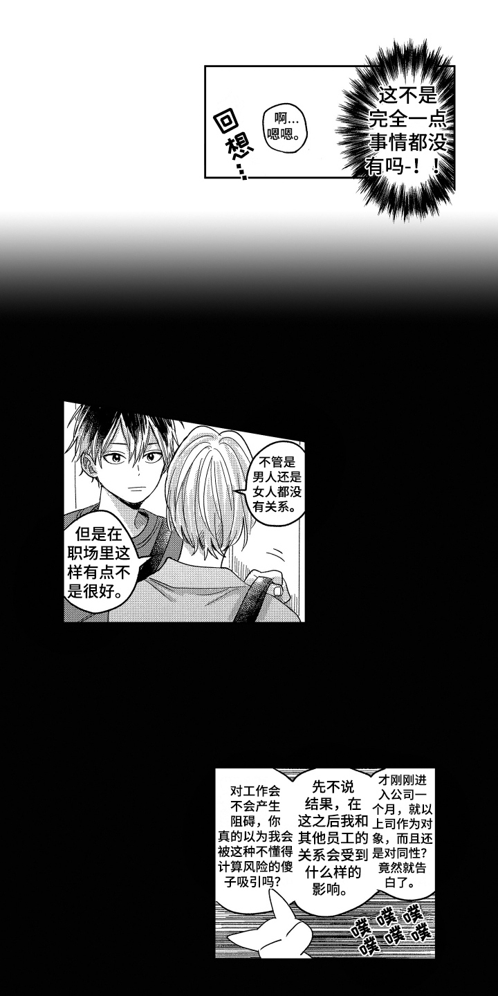 错误标准第3话图