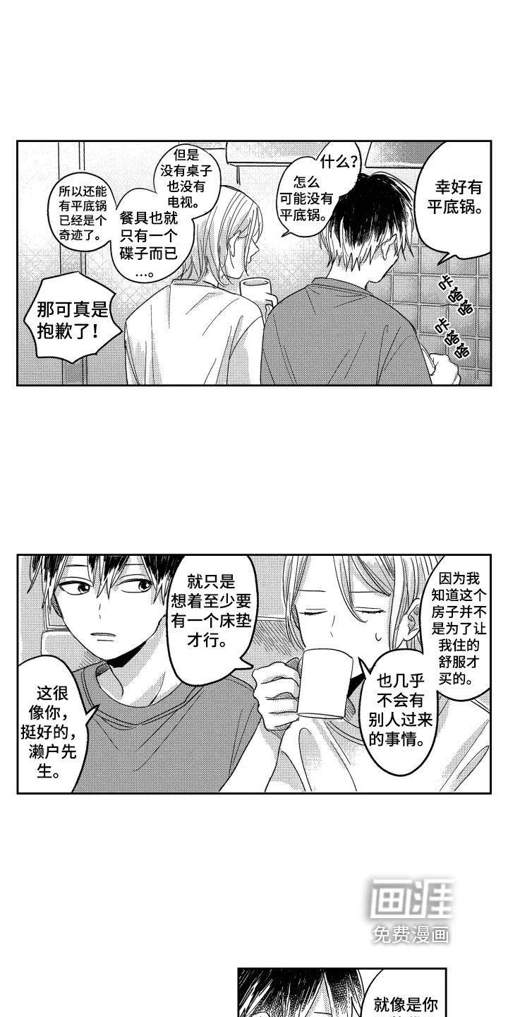 错误标准第5话图