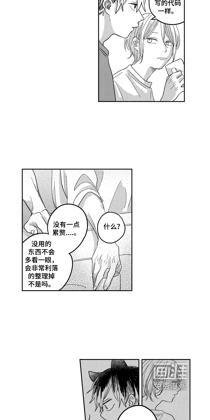 错误标准第5话图