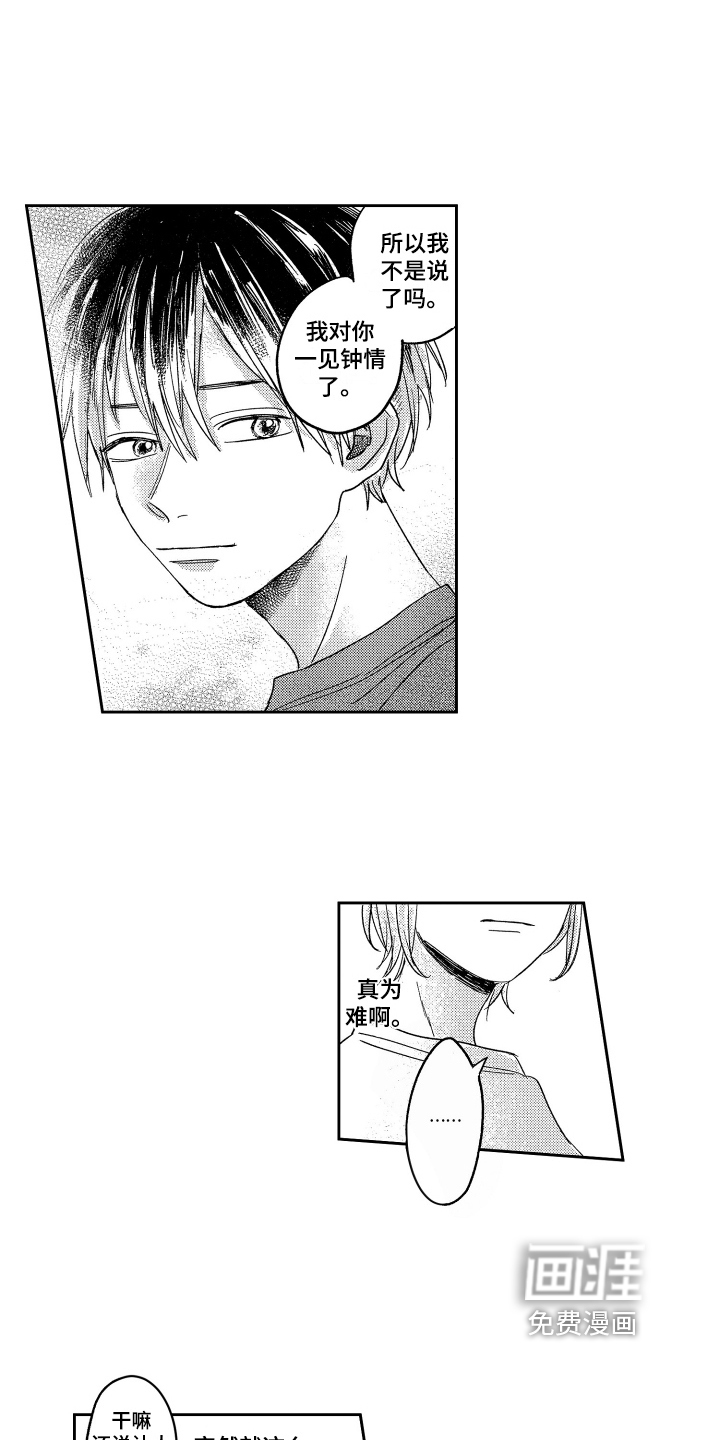 错误标准第5话图