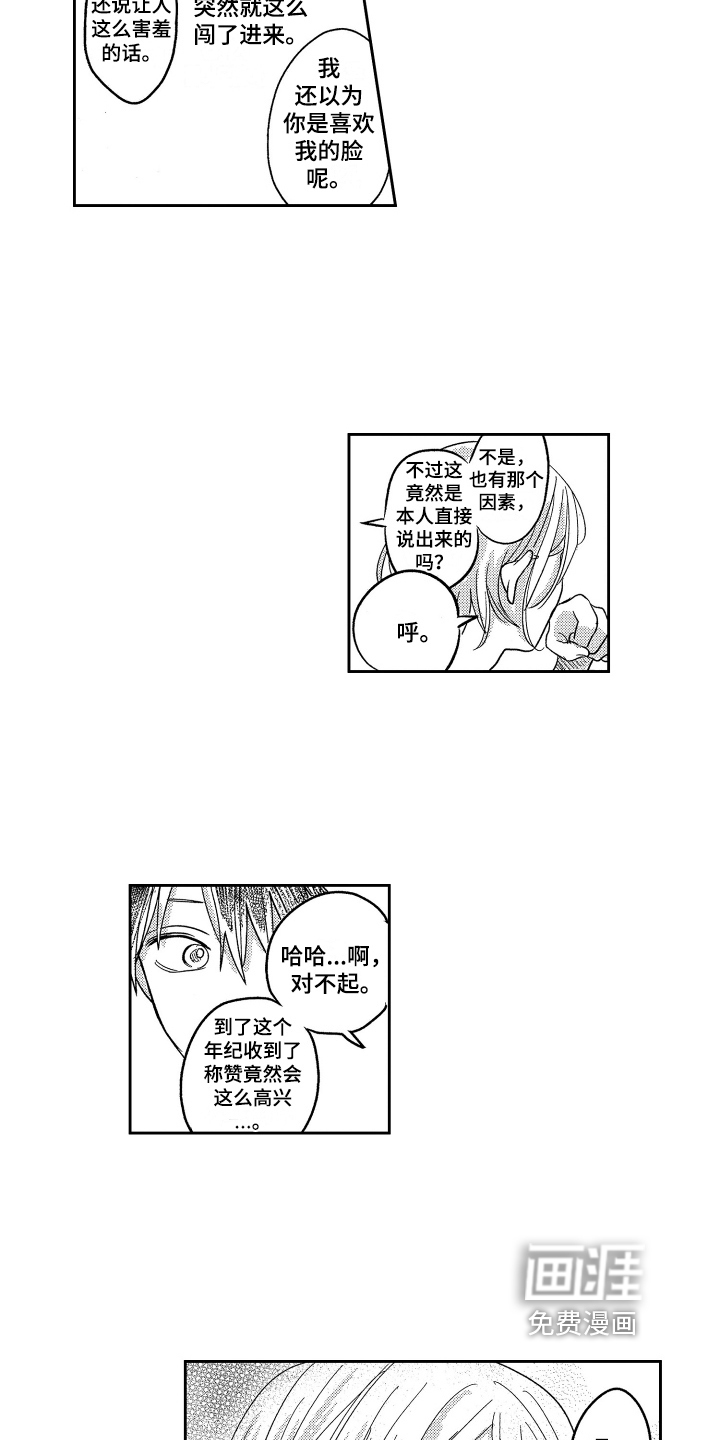 错误标准第5话图